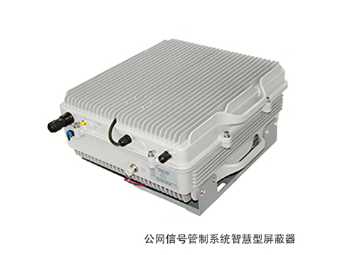 公網信號管制系統智慧型屏蔽器 公網信號管制系統智慧型屏蔽器