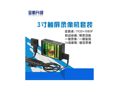 便攜式觸屏高清紐扣攝錄取證儀 便攜式觸屏高清紐扣攝錄取證儀