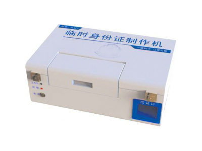 臨時身份證制證機 臨時身份證制證機